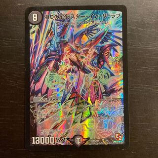 偽りの星夜 スター・イン・ザ・ラブ