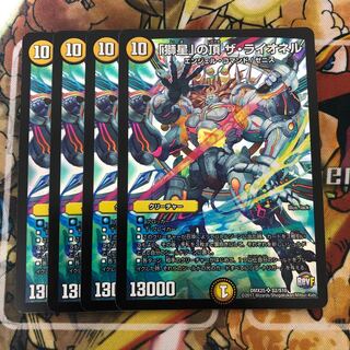 「獅星」の頂 ザ・ライオネル　4枚セット