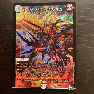 ジョジョジョ・マキシマム