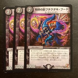 粉砕の影ブチクダキ・フード