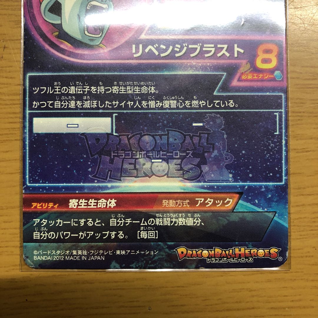 ドラゴンボールヒーローズ SDBH