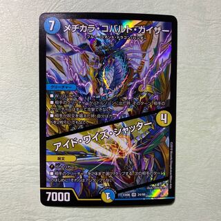 デュエルマスターズ メヂカラ・コバルト・カイザー/アイド・ワイズ・シャッター メヂカラ・コバルト・カイザー/アイド・ワイズ・シャッター