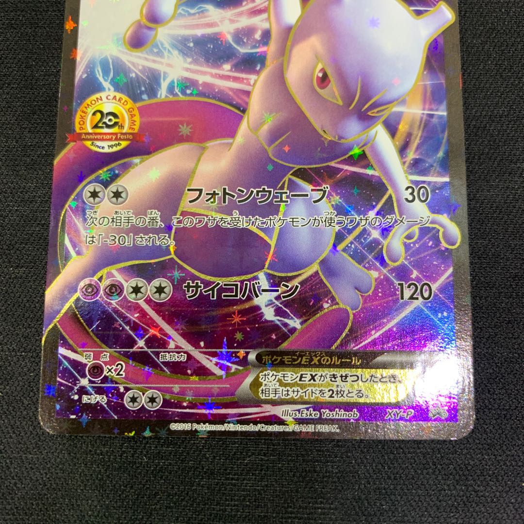 1162 ミュウツーEX プロモ　XYｰP 山室 1枚