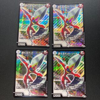 燃えるデット・ソード