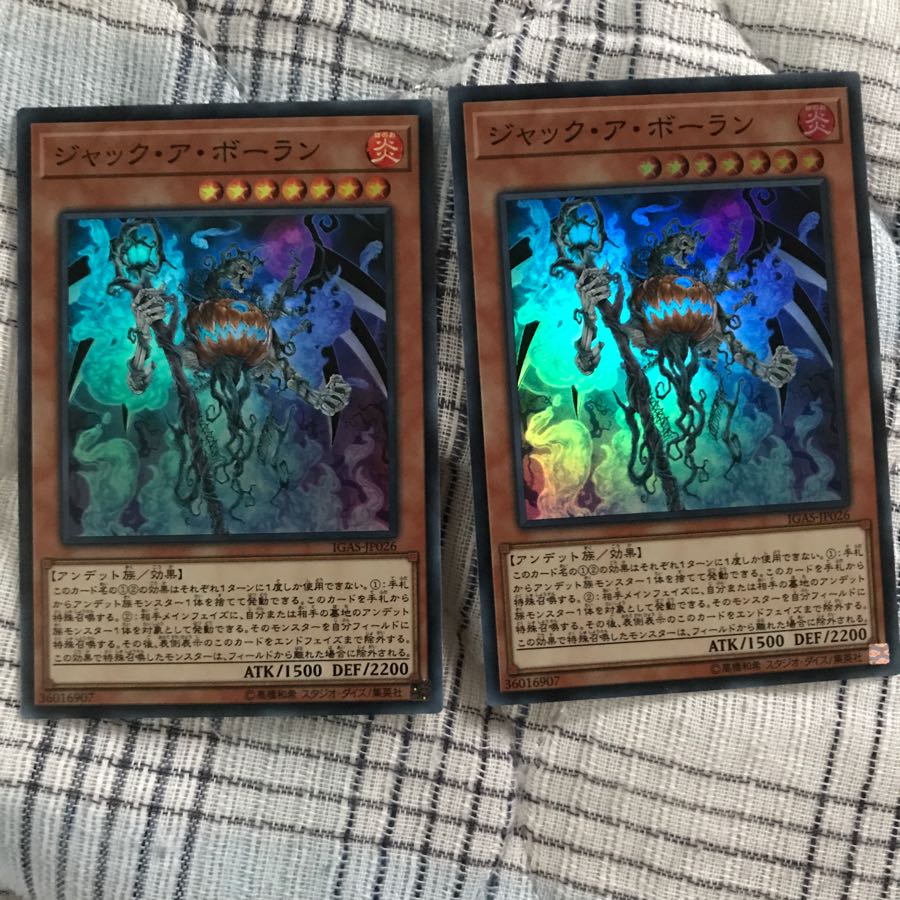 同梱可 ジャックアボーラン2枚 スーパー