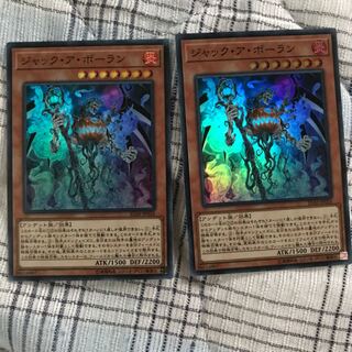 同梱可 ジャックアボーラン2枚 スーパー
