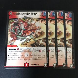 「時空さえも突き抜けろ!」