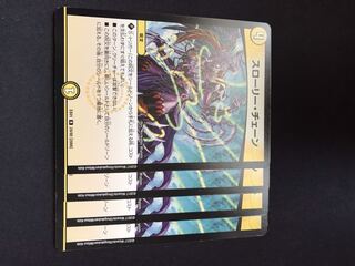 スローリー・チェーン