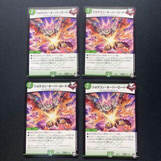 ジョラゴン・オーバーロード