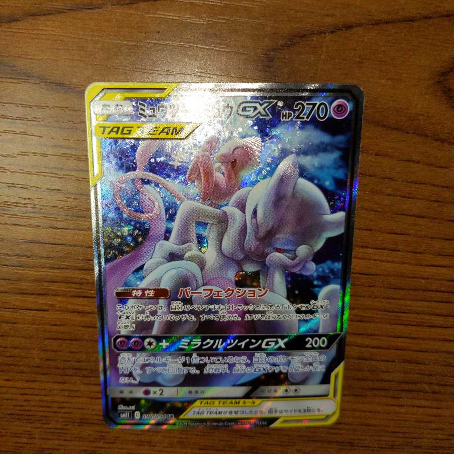 ミュウツー＆ミュウGX