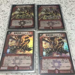 聖剣炎獣バーレスク2枚　クリムゾンワイバーン2枚