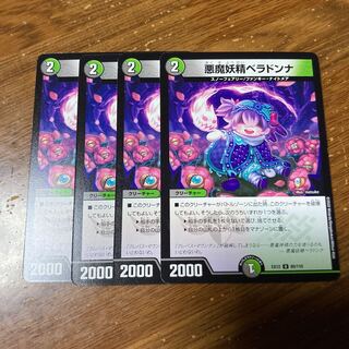 悪魔妖精ベラドンナ　4枚