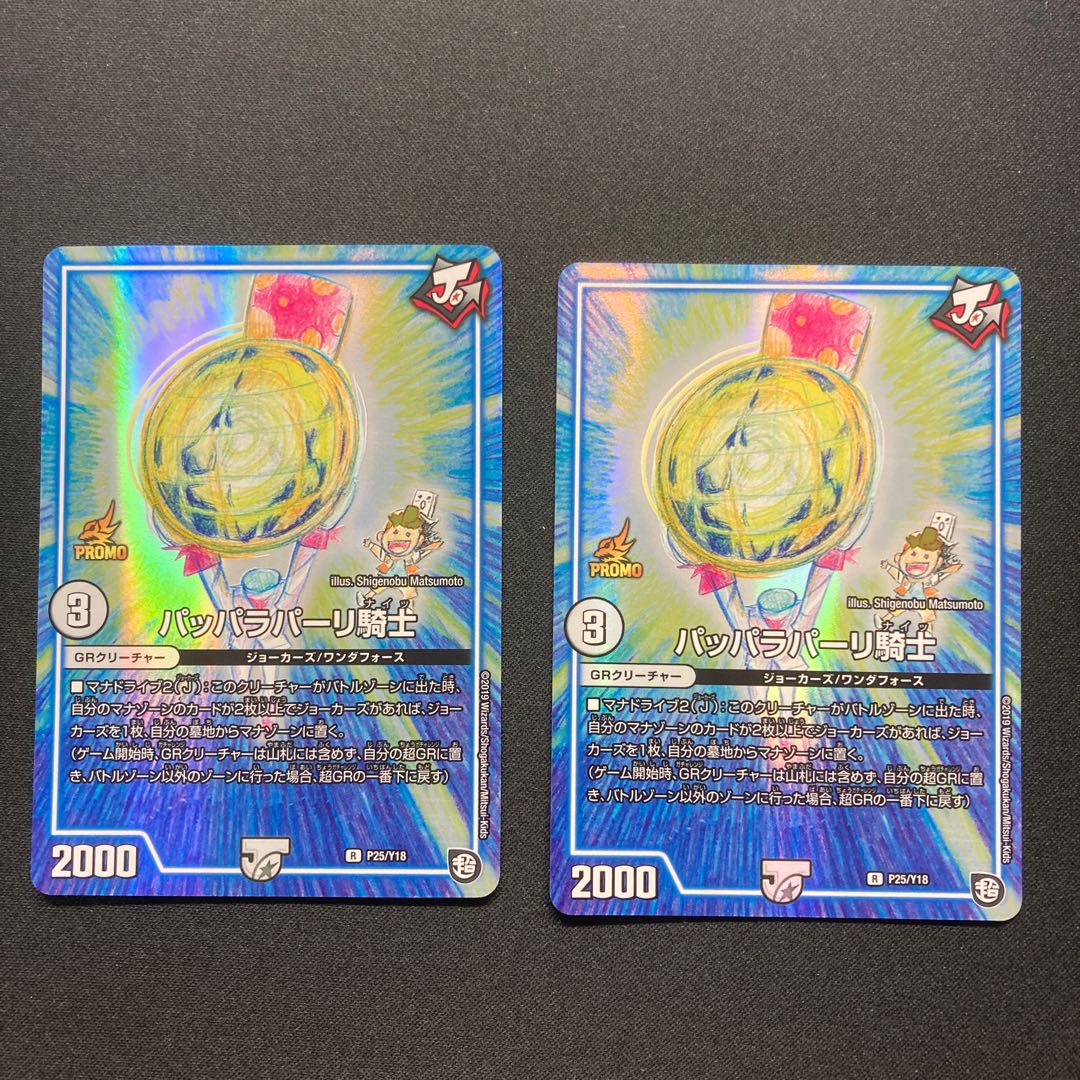 パッパラパーリ騎士 プロモ