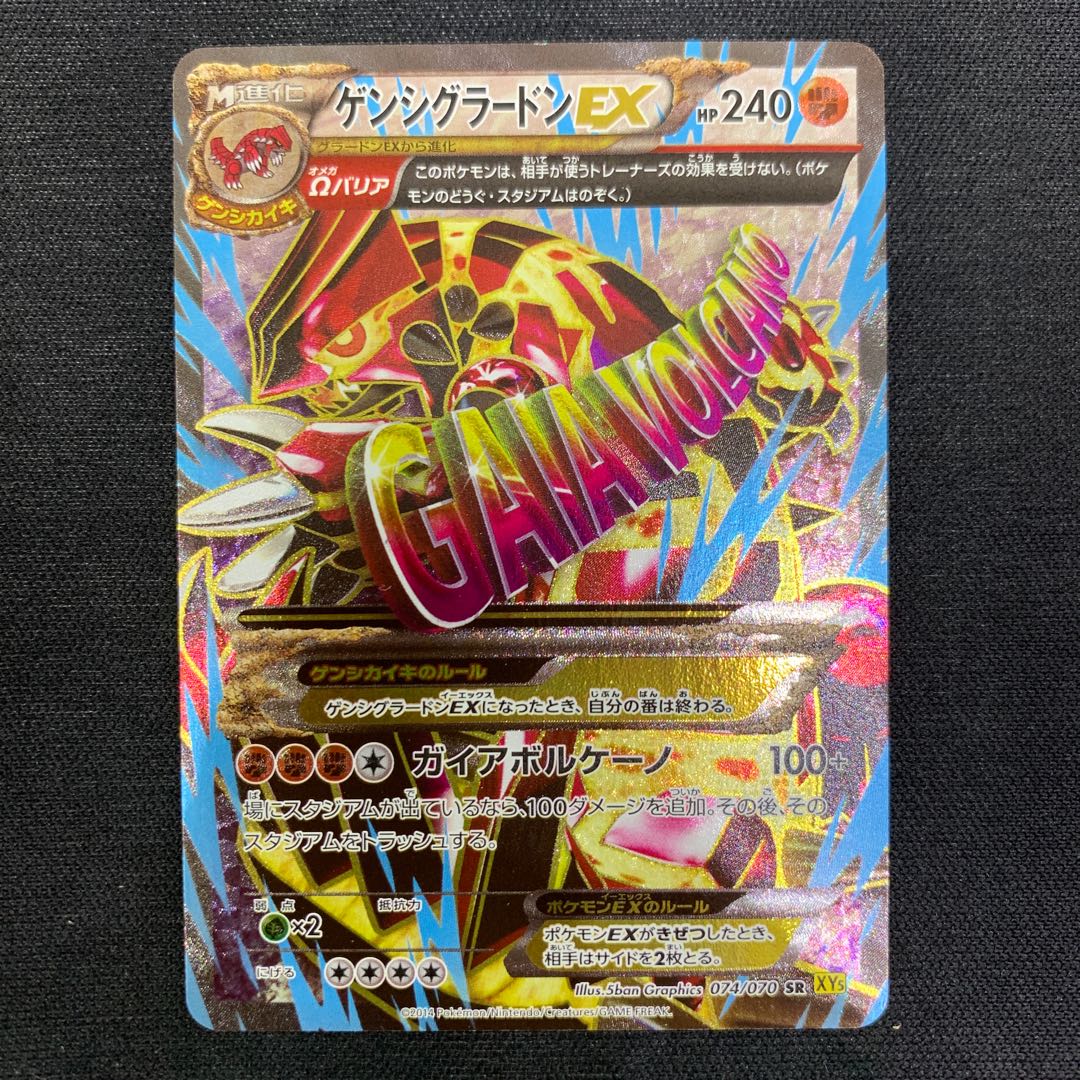 1165 ゲンシグラードンEX SR 074/070 山室 1枚