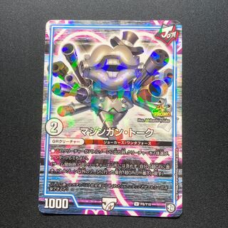 マシンガン・トーク