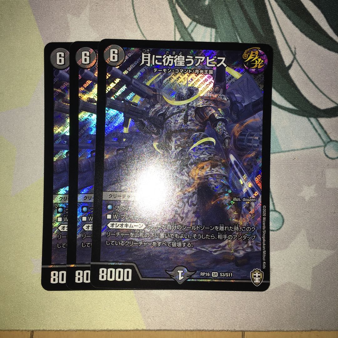 月に彷徨うアビス 3枚セット