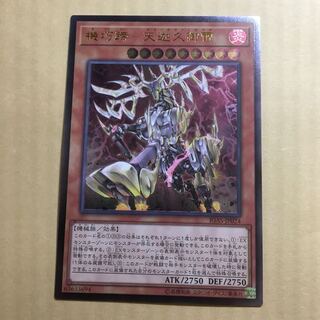 遊戯王 機巧蹄 天迦久御雷 アメノカクノミカヅチ　レリーフ