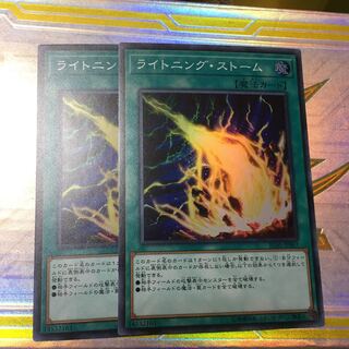 ライトニング・ストーム スーパーレア