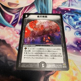 魔天降臨　初期