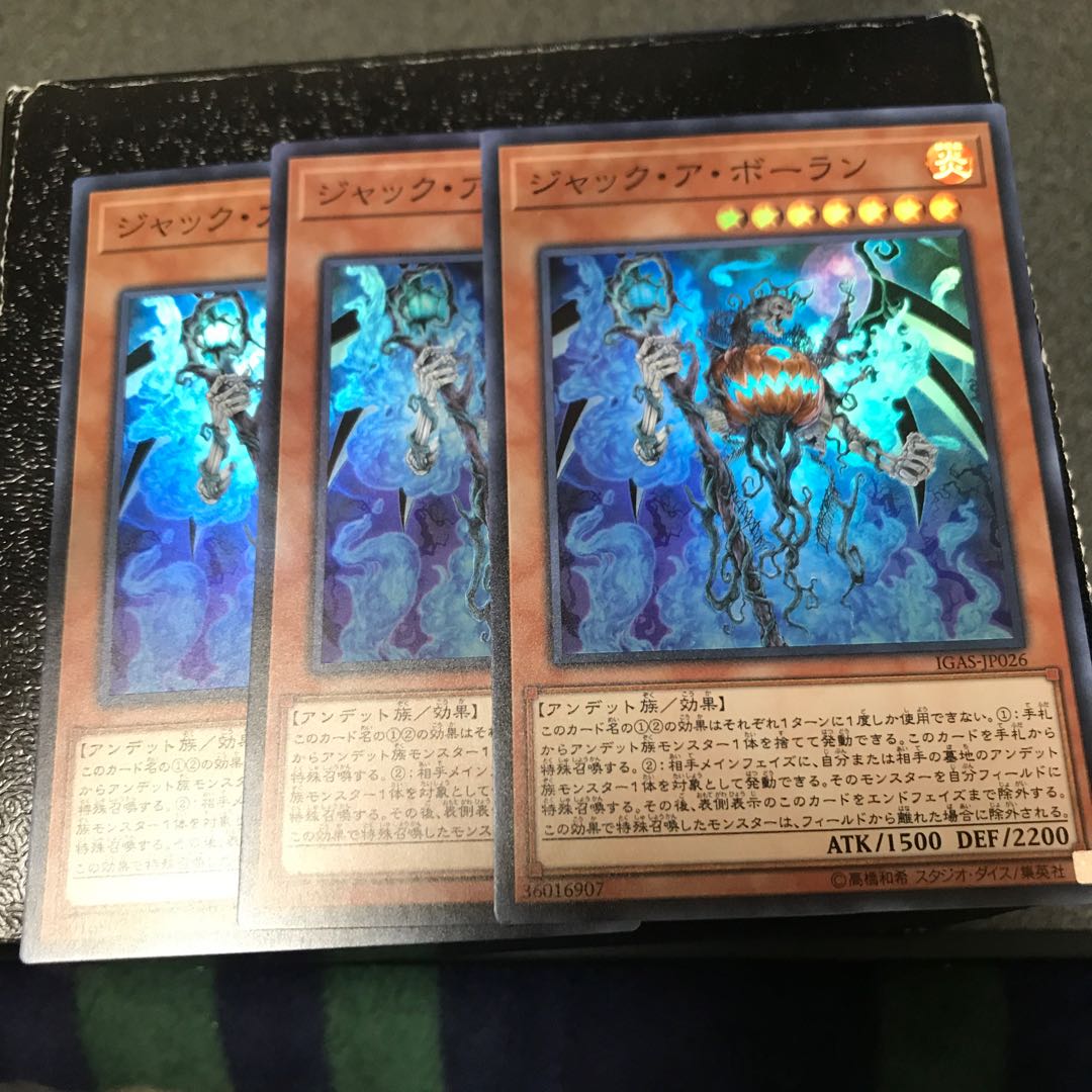ジャック・ア・ボーラン スーパーレア3枚