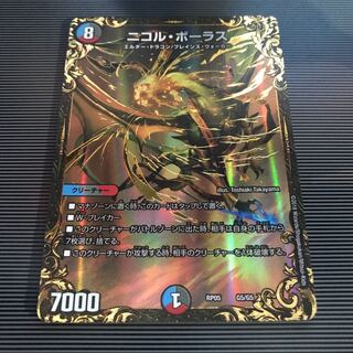 ニコル・ボーラス(ウルトラゴールデンカード仕様)