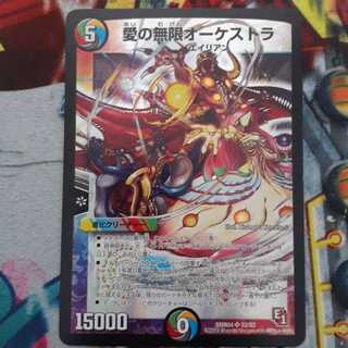 愛の無限オーケストラ