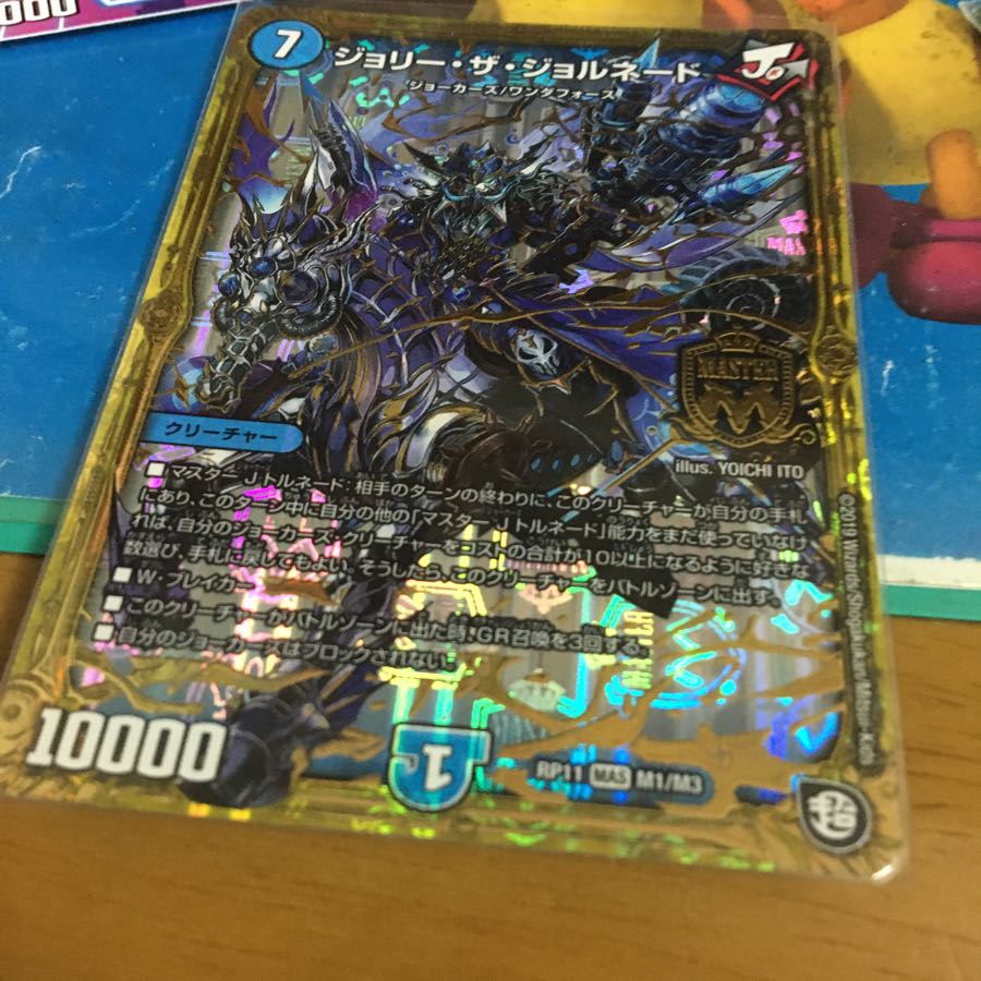 ジョリーザジョルネ—ド