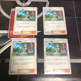 ブルーの探索　4枚セット