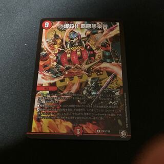 爆殺!! 覇亜怒楽苦 プロモ