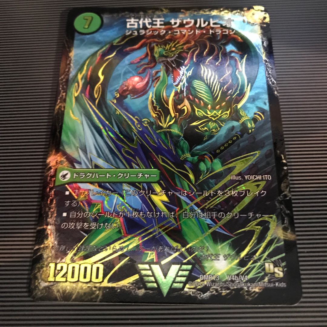 始原塊 ジュダイナ｜古代王 ザウルピオ