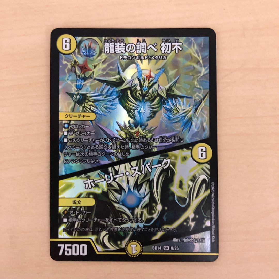 龍装の調べ 初不｜ホーリー・スパーク SR