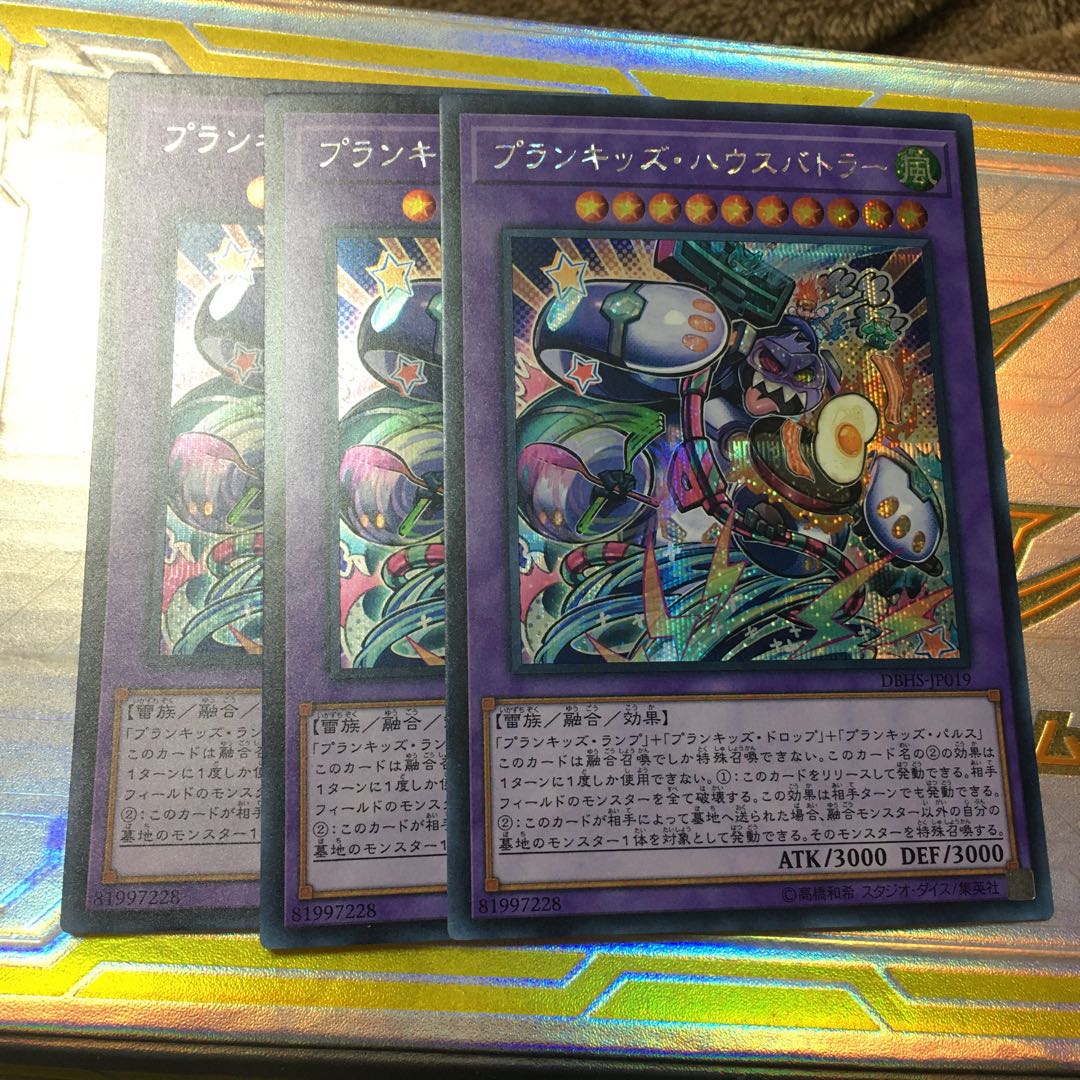 プランキッズ・ハウスバトラー シークレットレア