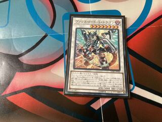 ヴァレルロード・S・ドラゴン