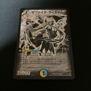 サファイア・ウィズダム