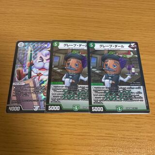 グレープ・ダール　ガヨウ神