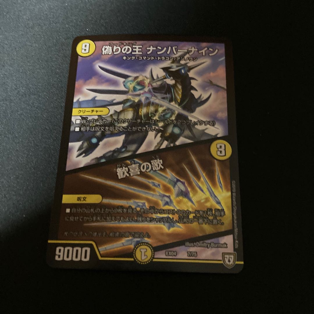 偽りの王 ナンバーナイン|歓喜の歌