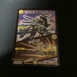 偽りの王 ナンバーナイン｜歓喜の歌