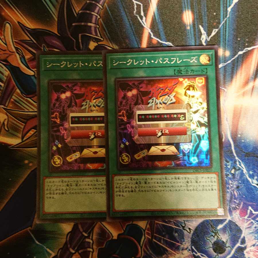 シークレット・パスフレーズ スーパーレア ２枚