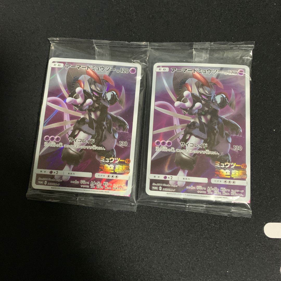 アーマードミュウツー PROMO