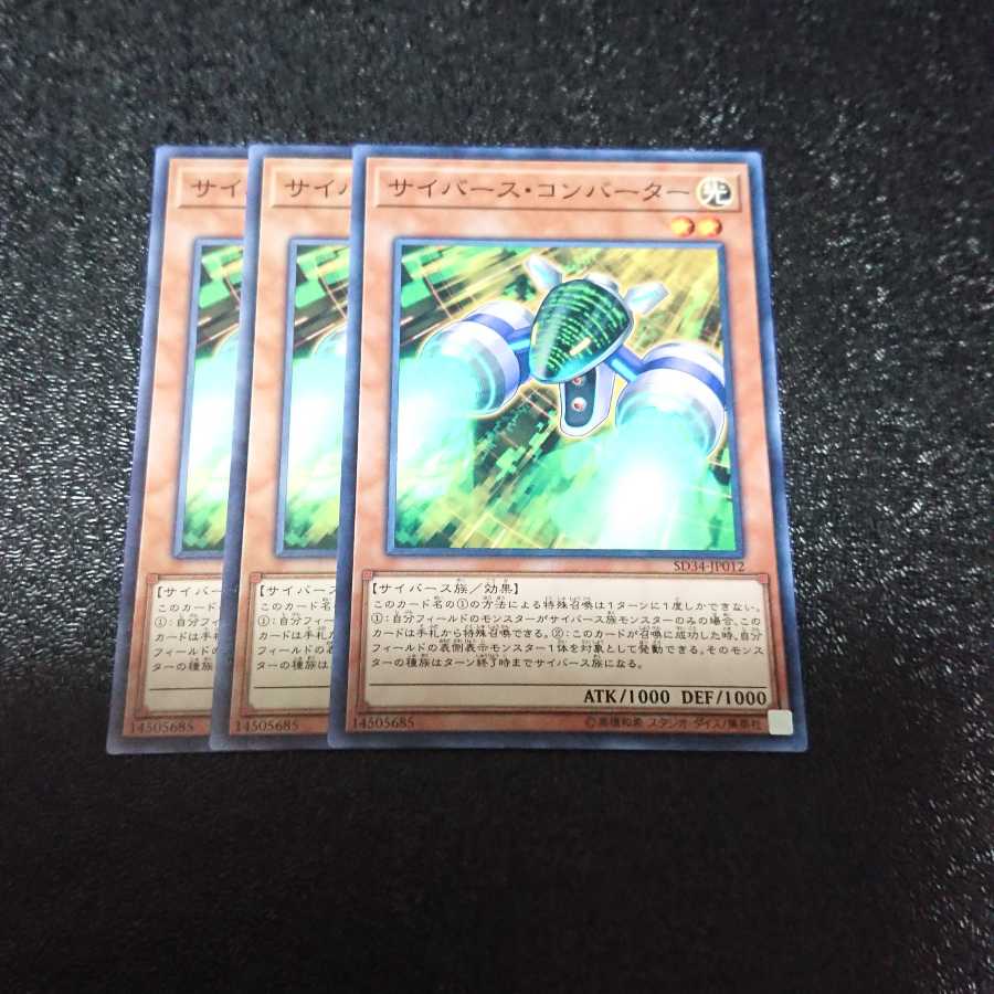 サイバース・コンバーター ノーマル