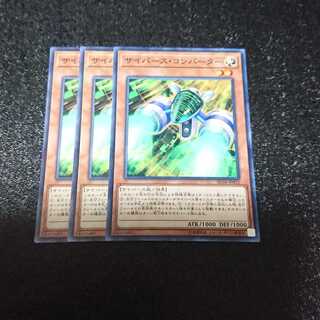 サイバース・コンバーター ノーマル