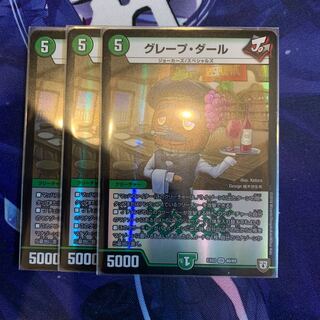 グレープ・ダール