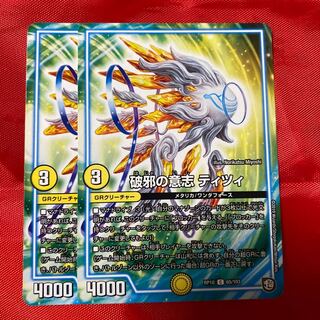 破邪の意志 ティツィ