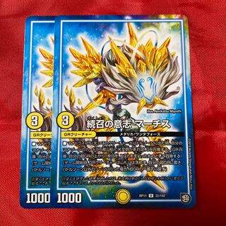 続召の意志 マーチス