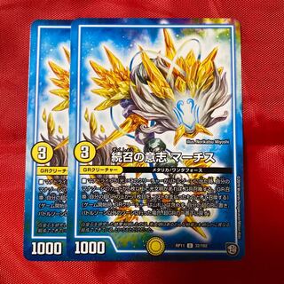 続召の意志 マーチス