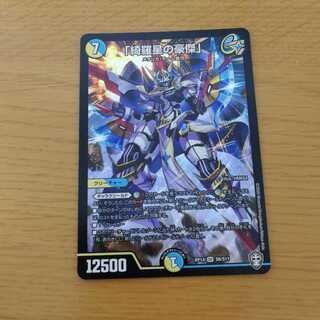 「綺羅星の豪傑」