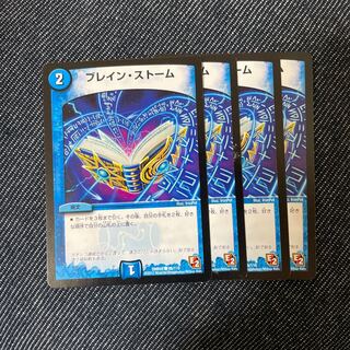 ブレイン・ストーム