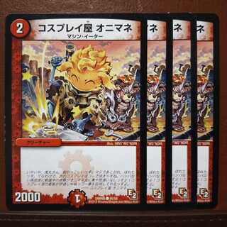 old2665　セット割引　コスプレイ屋 オニマネ