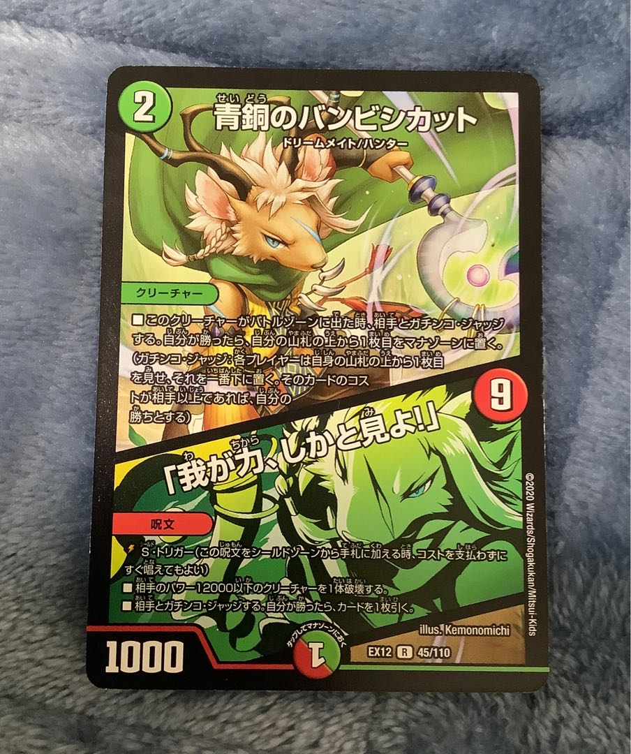 青銅のバンビシカット｜「我が力、しかと見よ!」 R