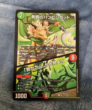 青銅のバンビシカット｜「我が力、しかと見よ!」 R